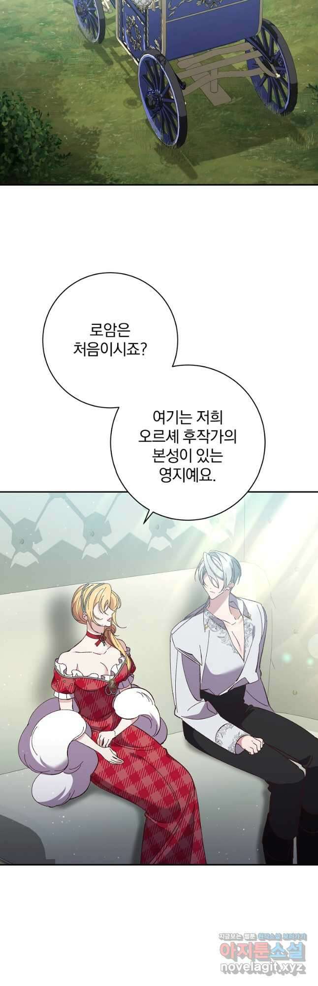 매달려도 소용없어 132화 6