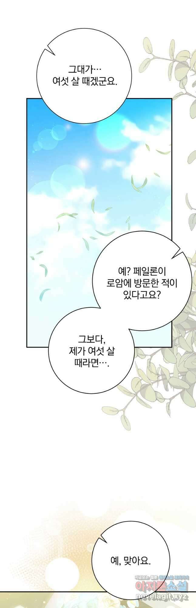 매달려도 소용없어 132화 8
