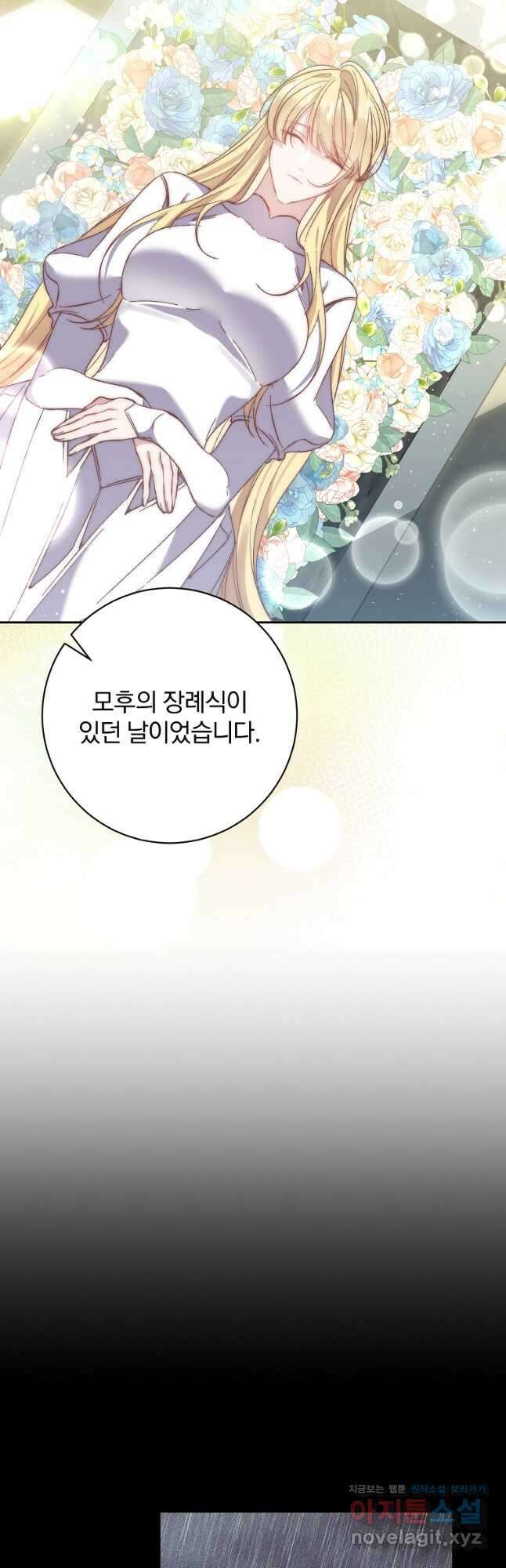 매달려도 소용없어 132화 9