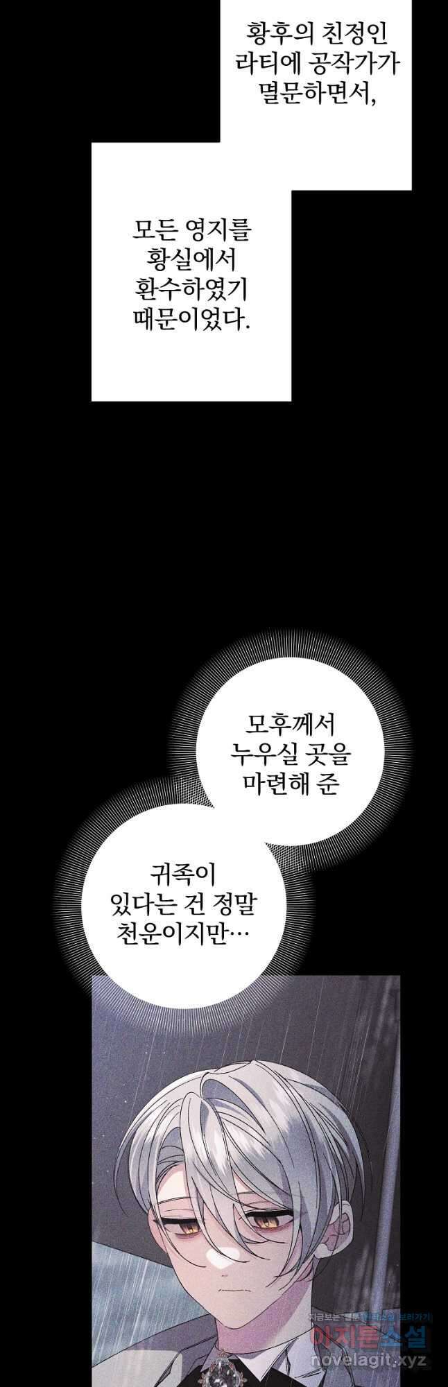 매달려도 소용없어 132화 12