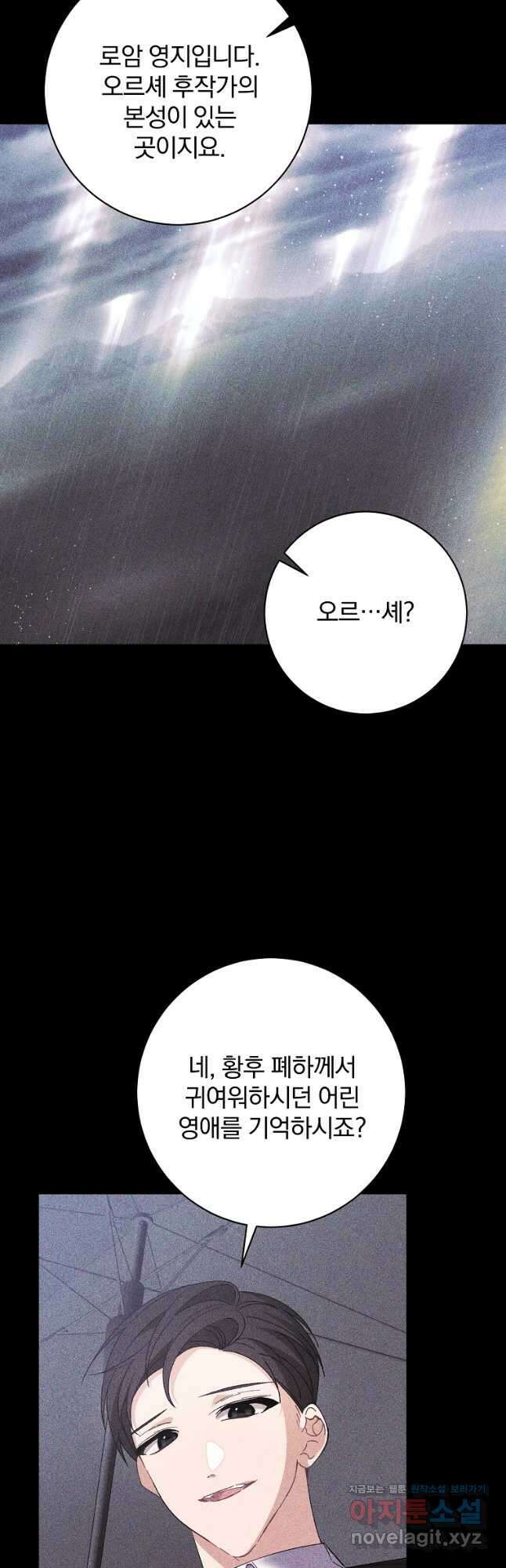 매달려도 소용없어 132화 19
