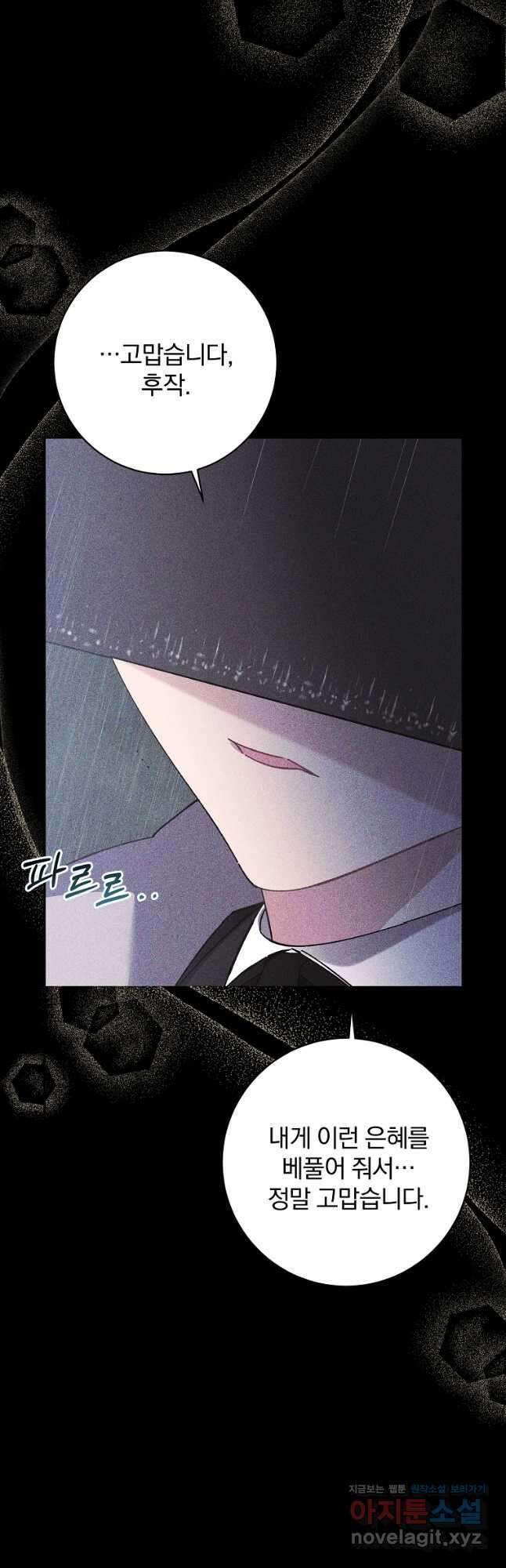 매달려도 소용없어 132화 24