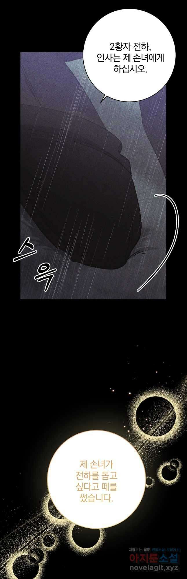 매달려도 소용없어 132화 25