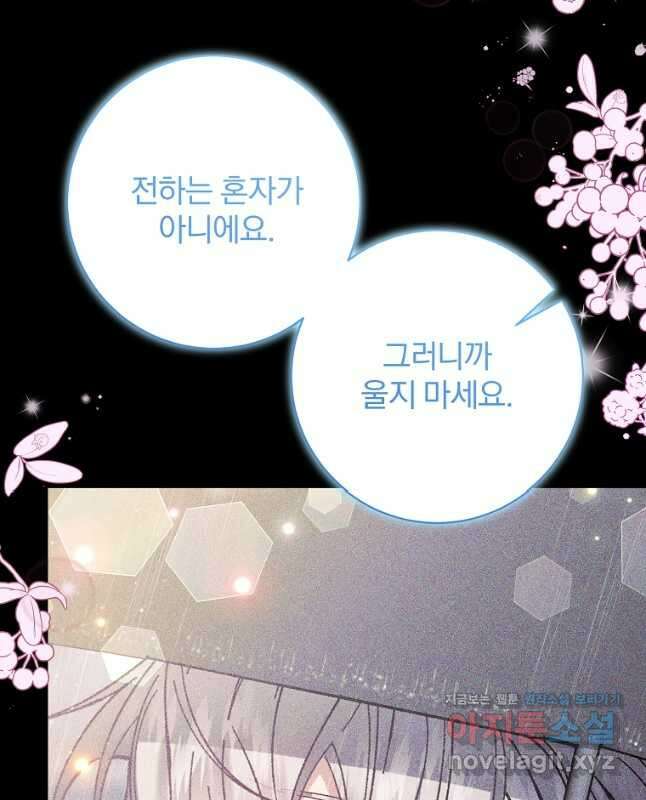 매달려도 소용없어 132화 30