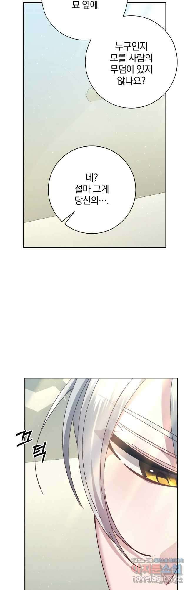 매달려도 소용없어 132화 34