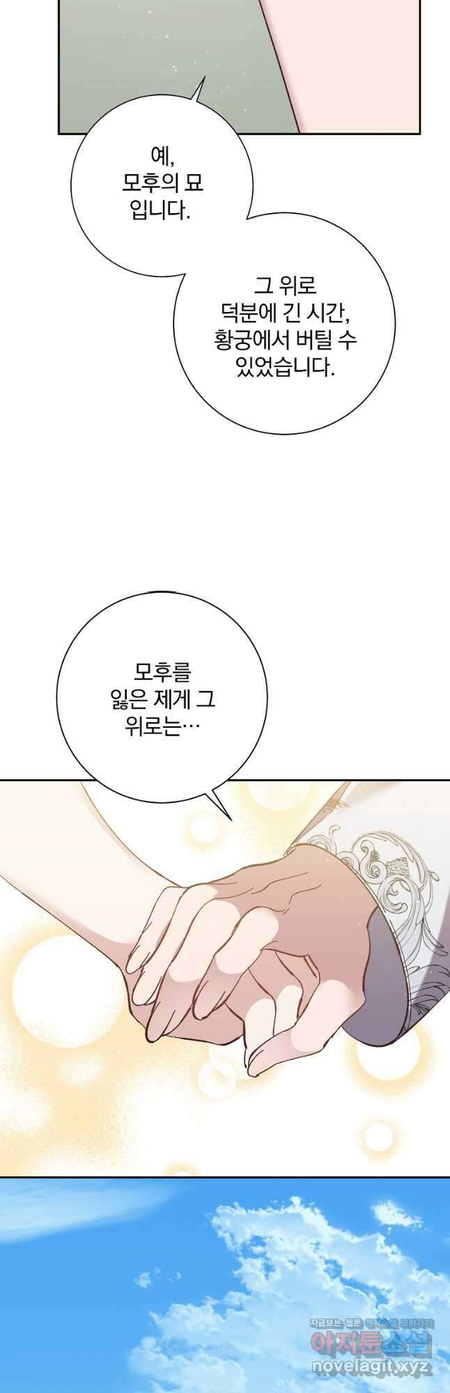 매달려도 소용없어 132화 35