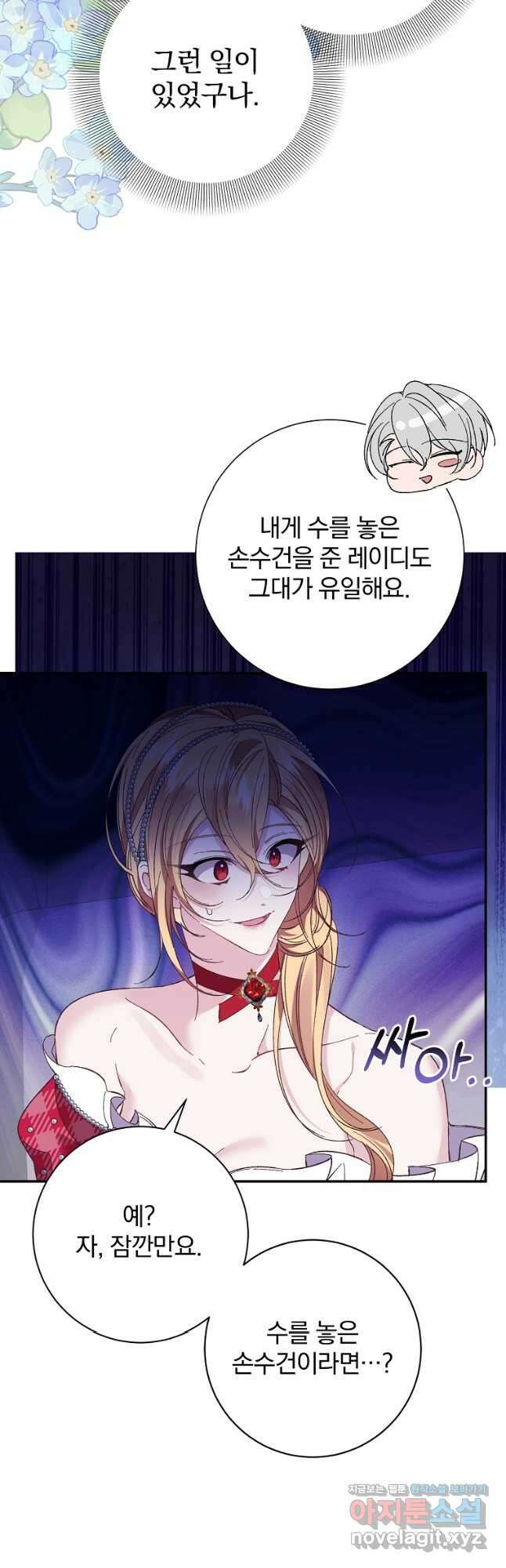 매달려도 소용없어 132화 37