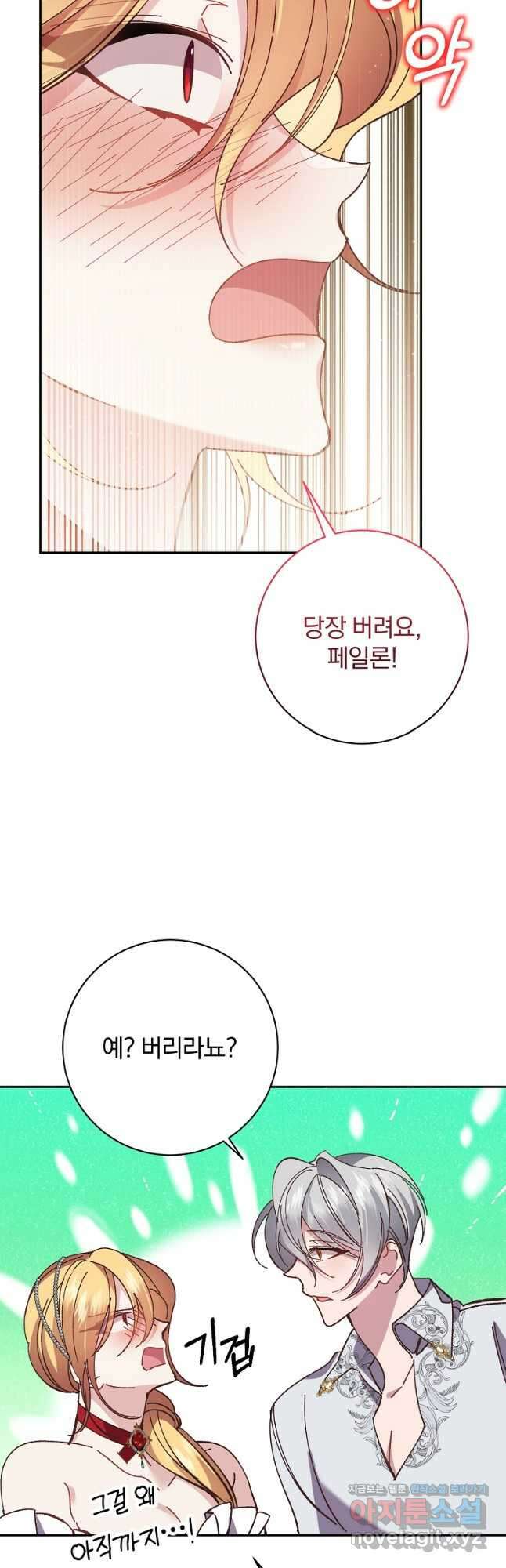 매달려도 소용없어 132화 39