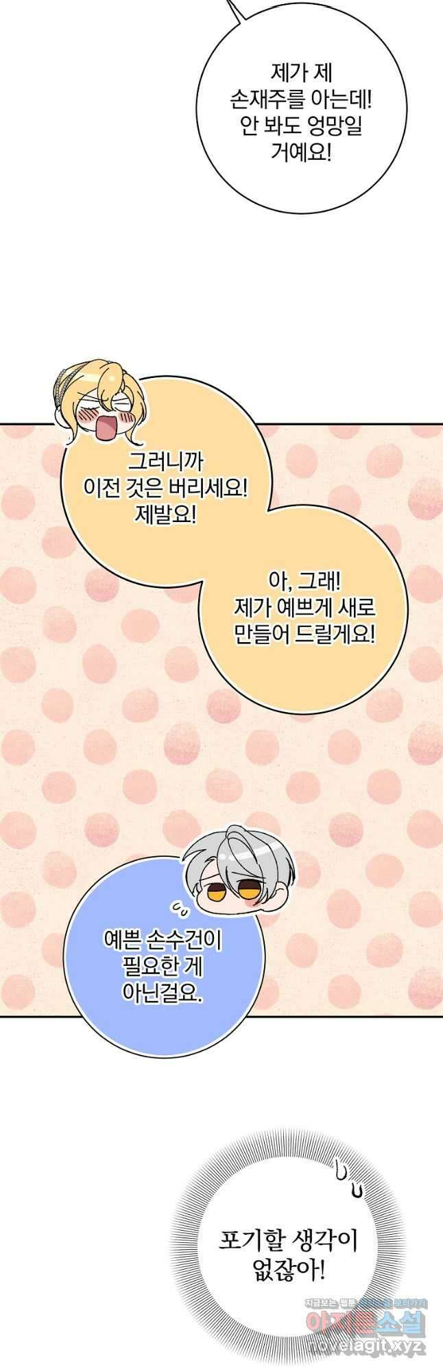 매달려도 소용없어 132화 40