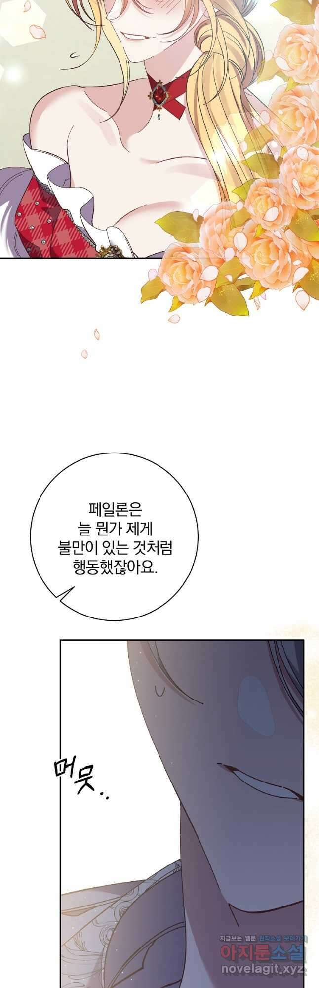 매달려도 소용없어 132화 43