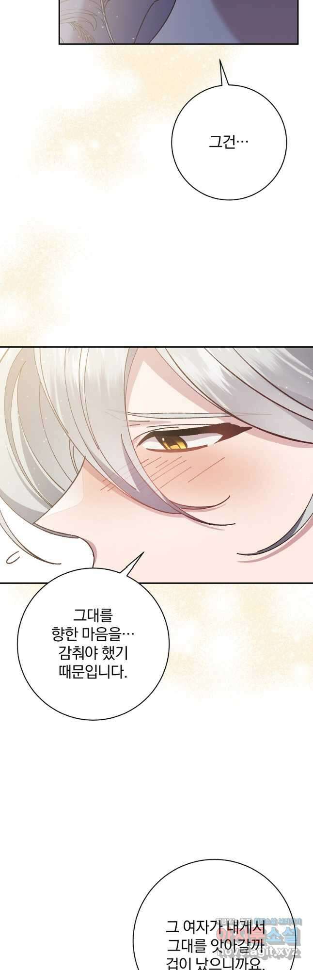 매달려도 소용없어 132화 44