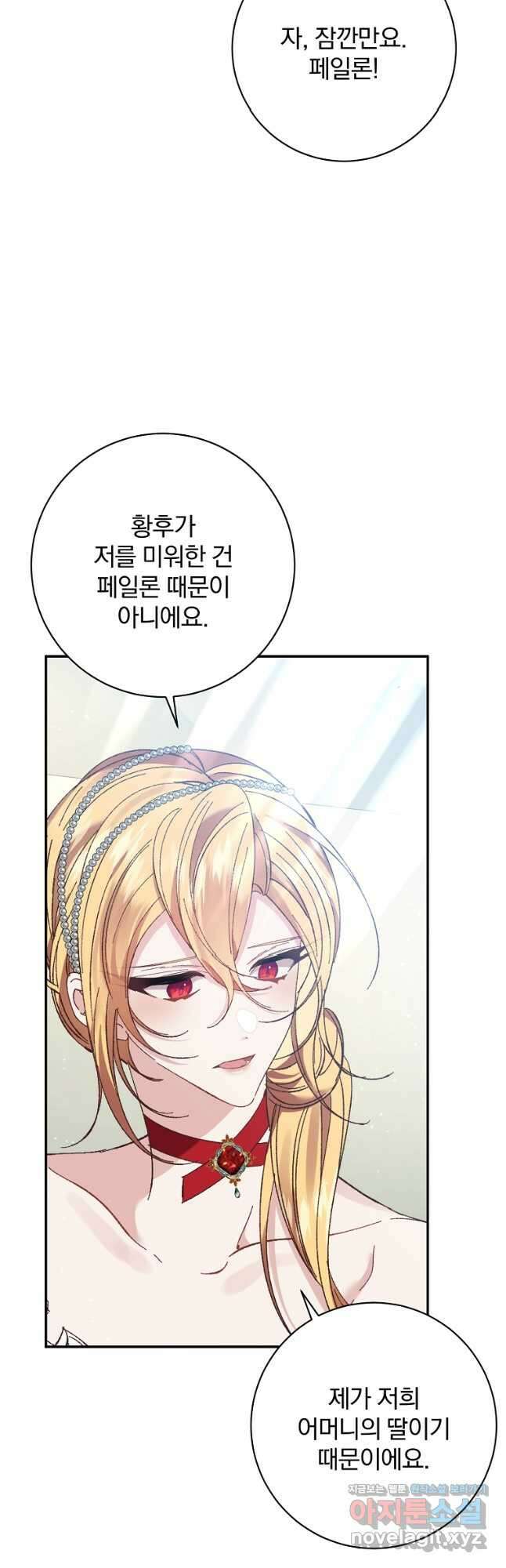 매달려도 소용없어 132화 47