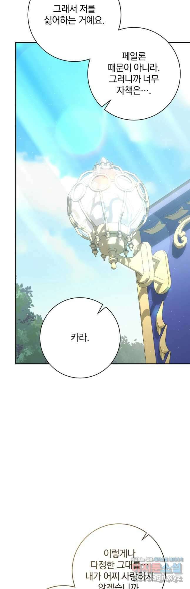 매달려도 소용없어 132화 49