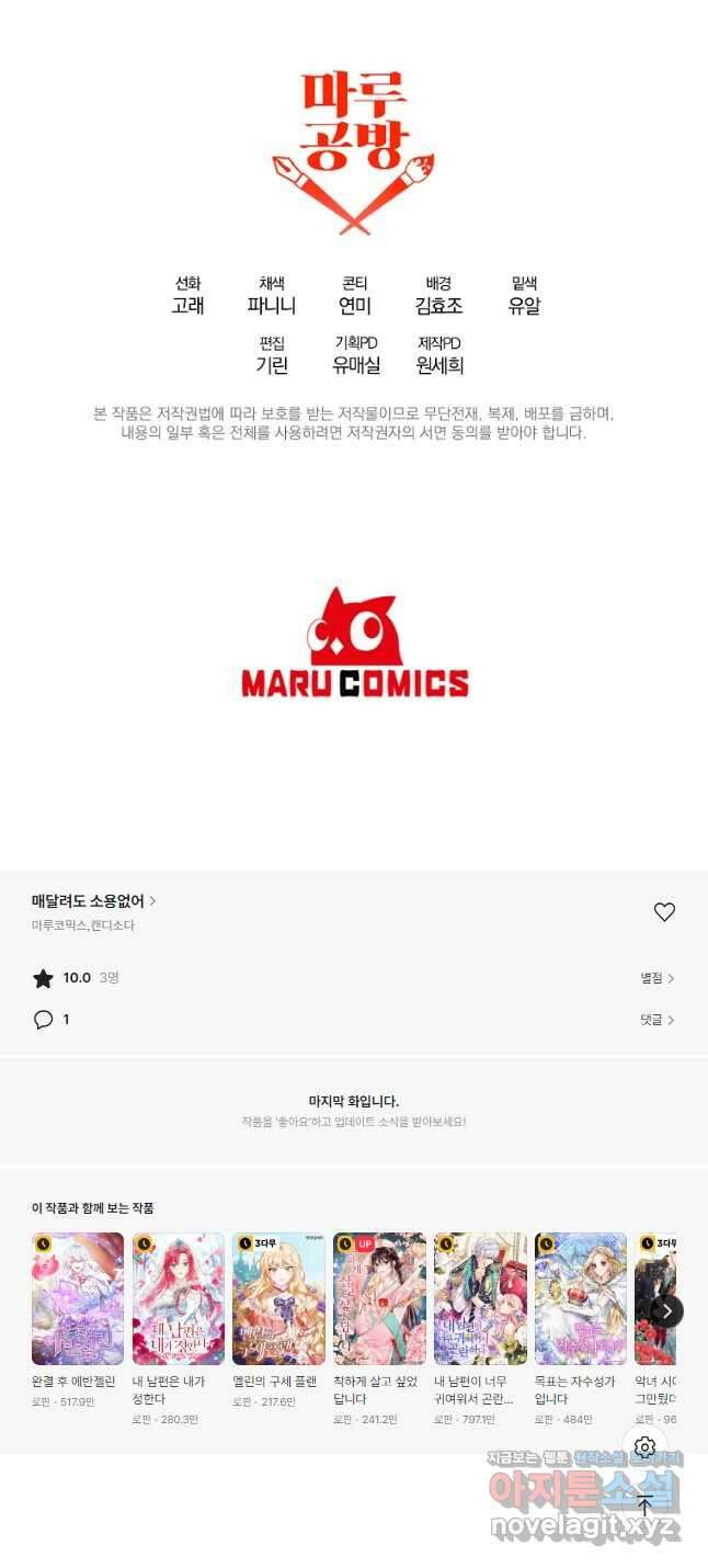 매달려도 소용없어 132화 54