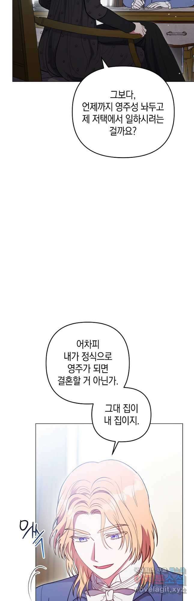 엘리자베스 89화 5