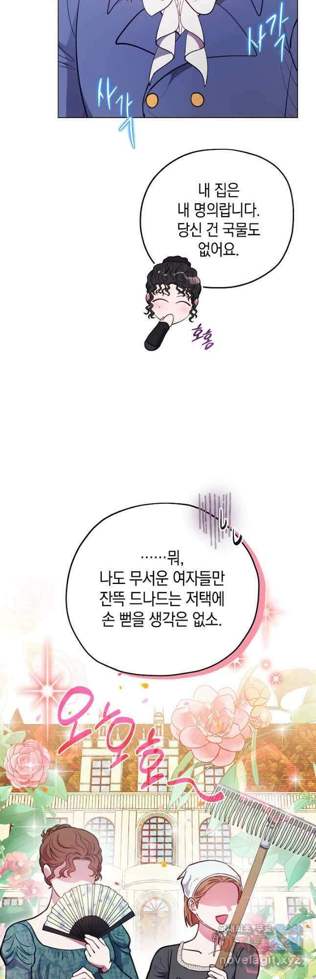 엘리자베스 89화 6