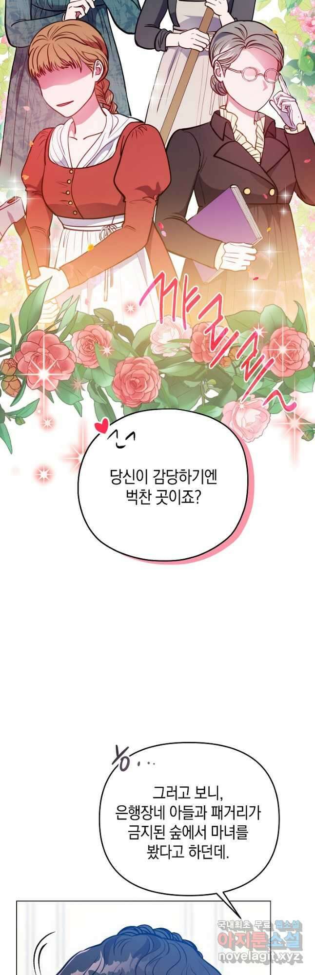 엘리자베스 89화 7