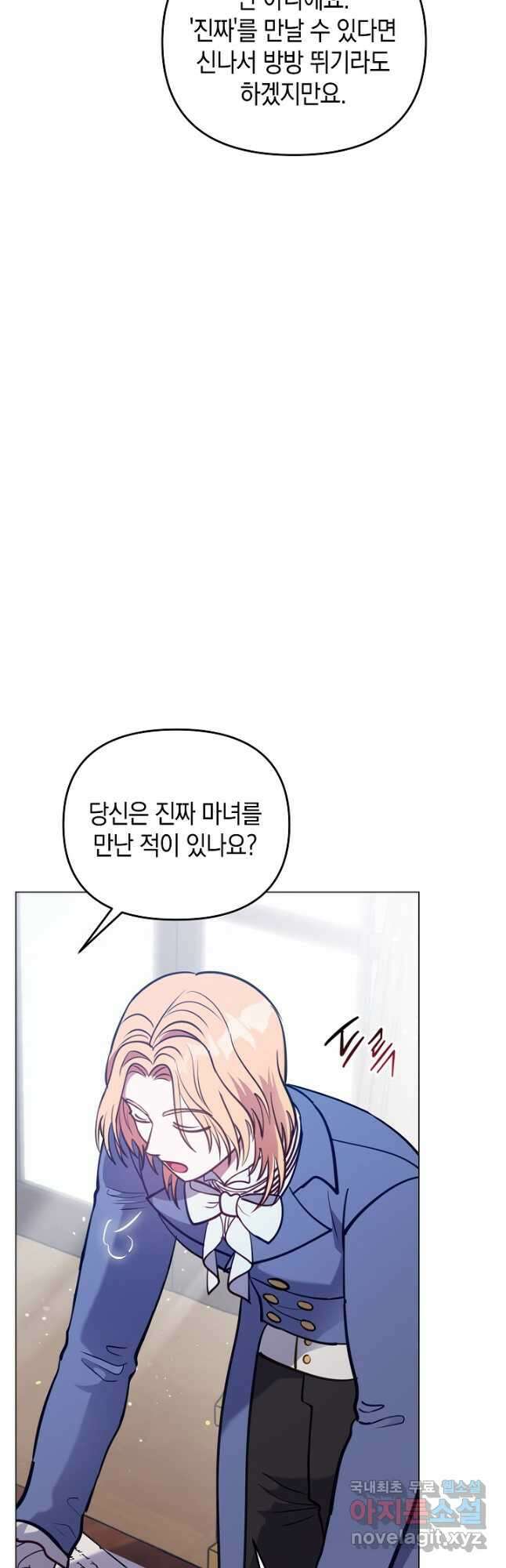 엘리자베스 89화 11