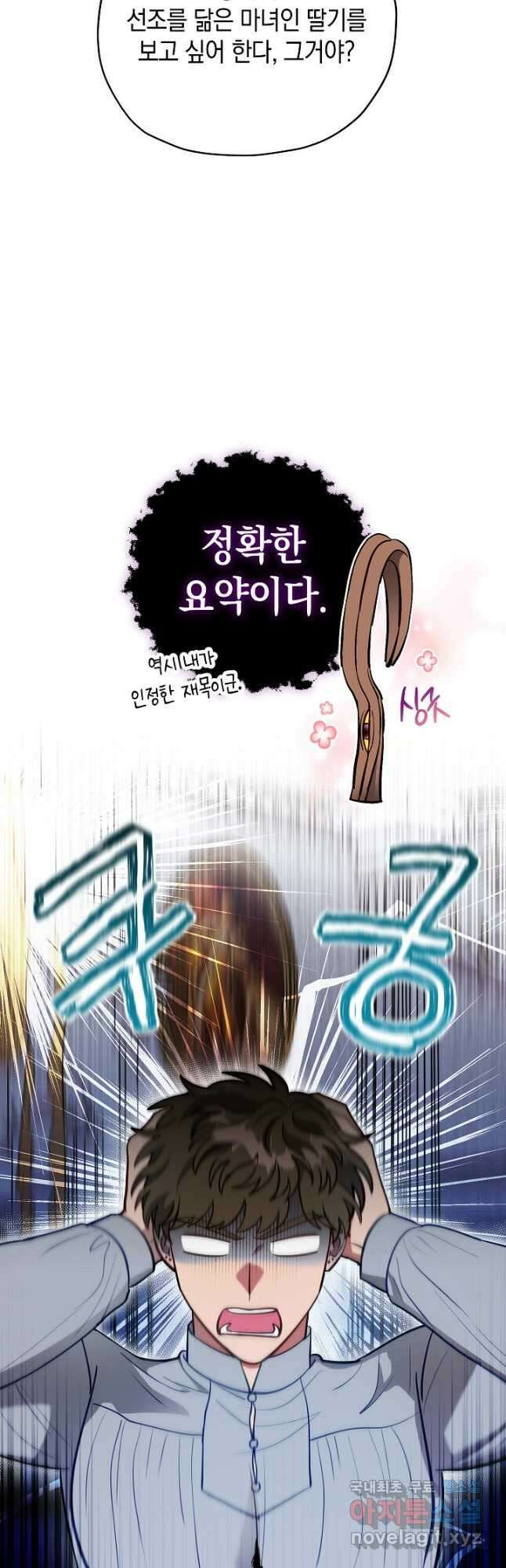 엘리자베스 89화 26