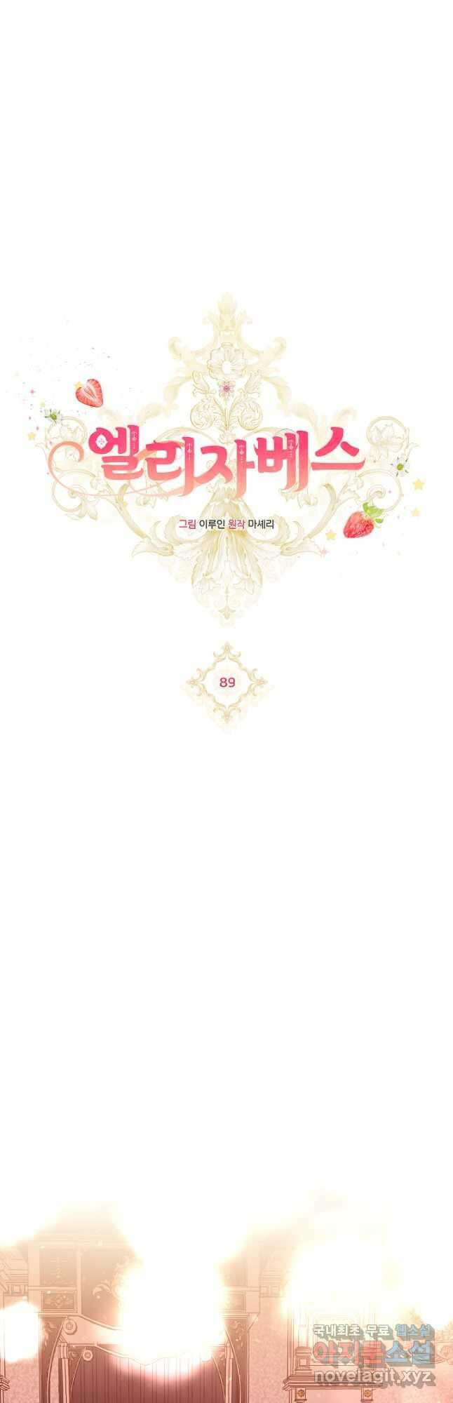 엘리자베스 89화 32