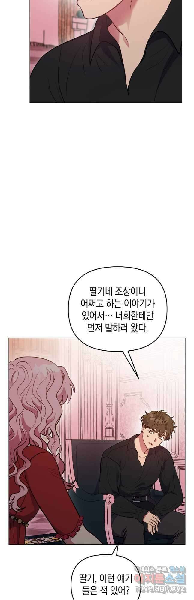 엘리자베스 89화 34
