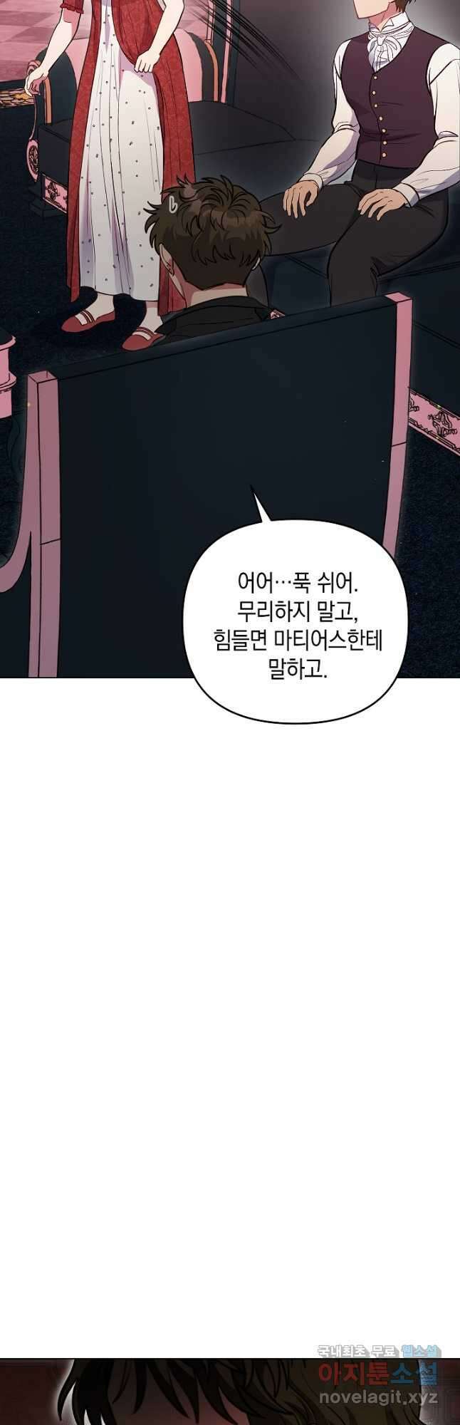 엘리자베스 89화 44