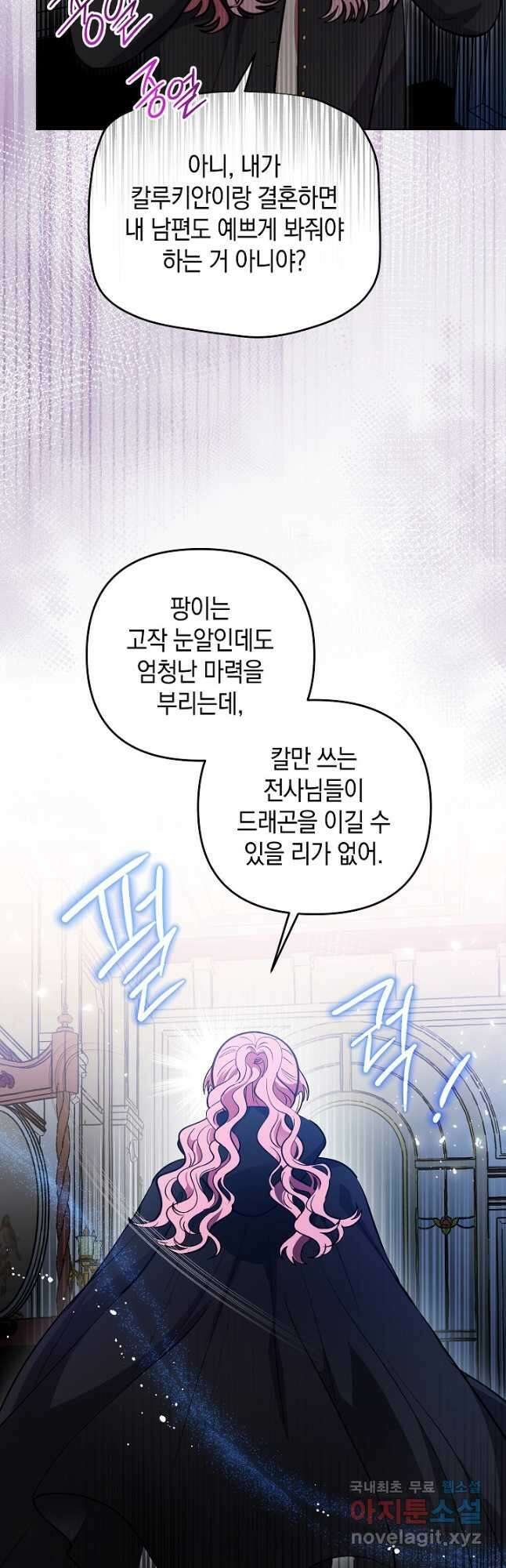 엘리자베스 89화 51