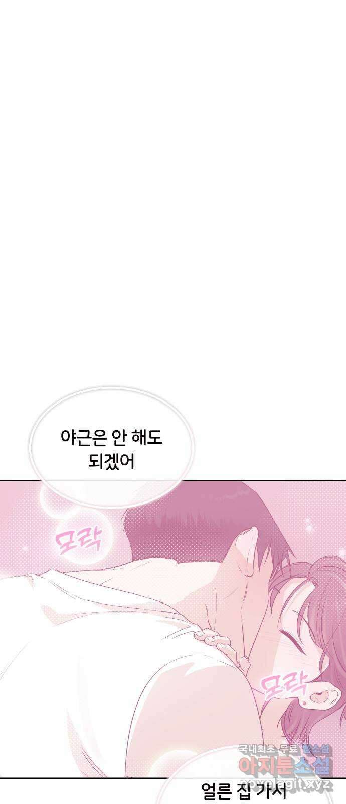 너의 키스씬 65화 - 그렇고 그런 사이 (2) 1