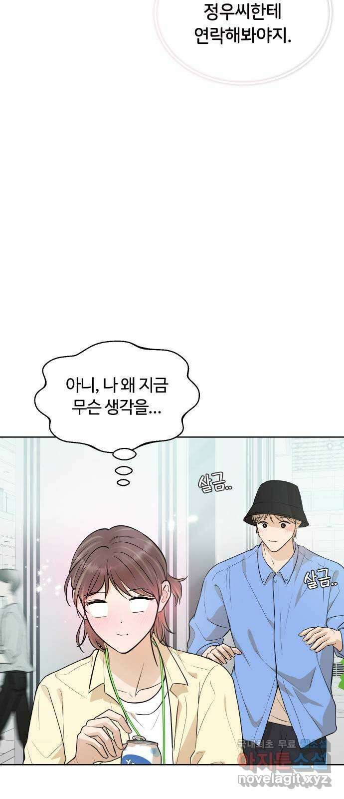 너의 키스씬 65화 - 그렇고 그런 사이 (2) 2