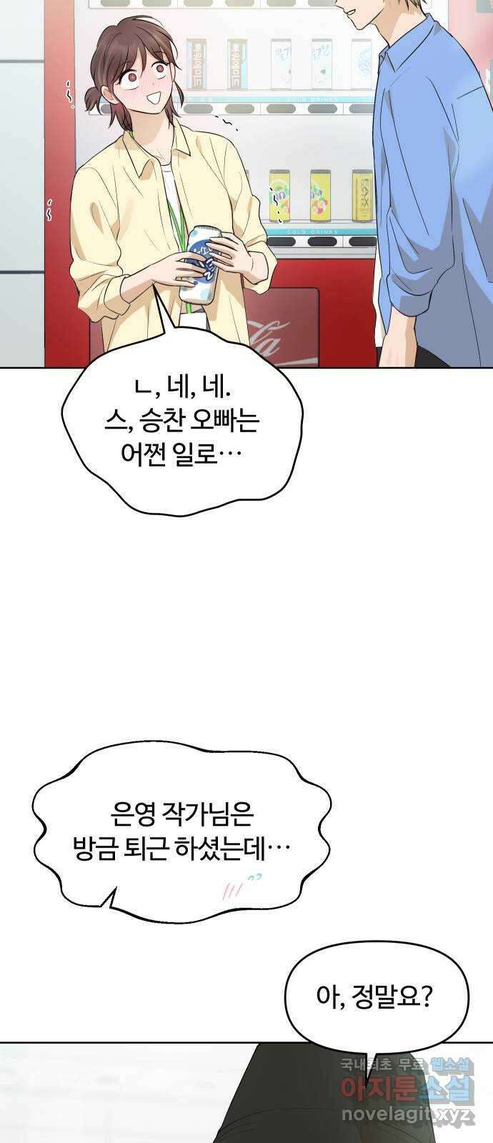 너의 키스씬 65화 - 그렇고 그런 사이 (2) 7