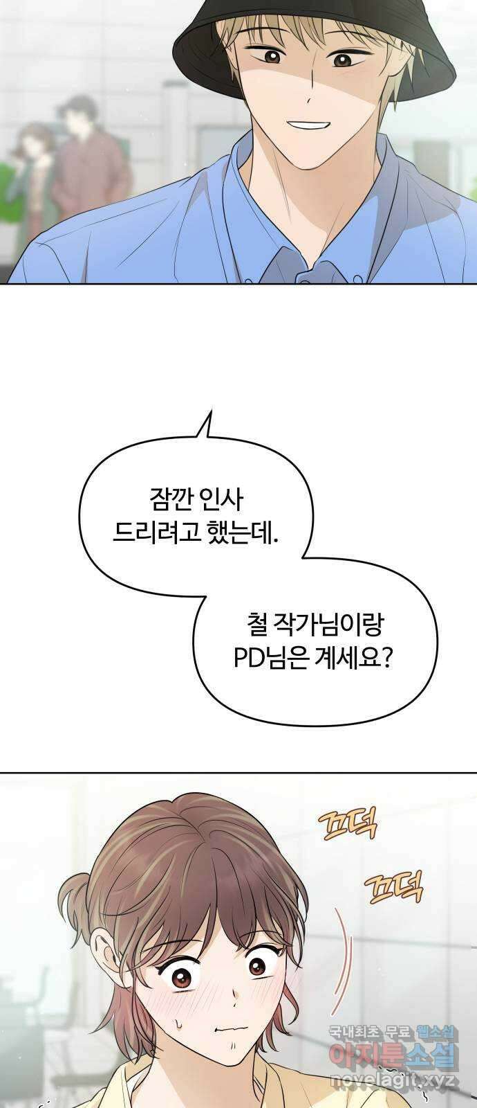 너의 키스씬 65화 - 그렇고 그런 사이 (2) 8