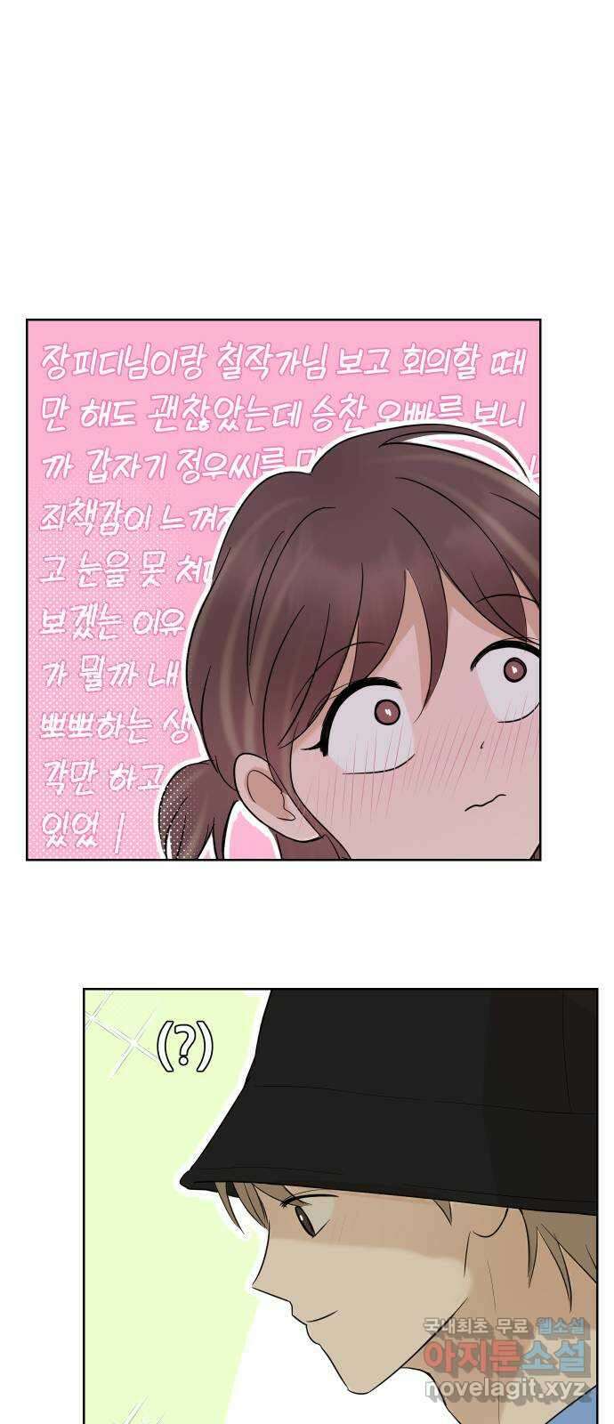 너의 키스씬 65화 - 그렇고 그런 사이 (2) 10