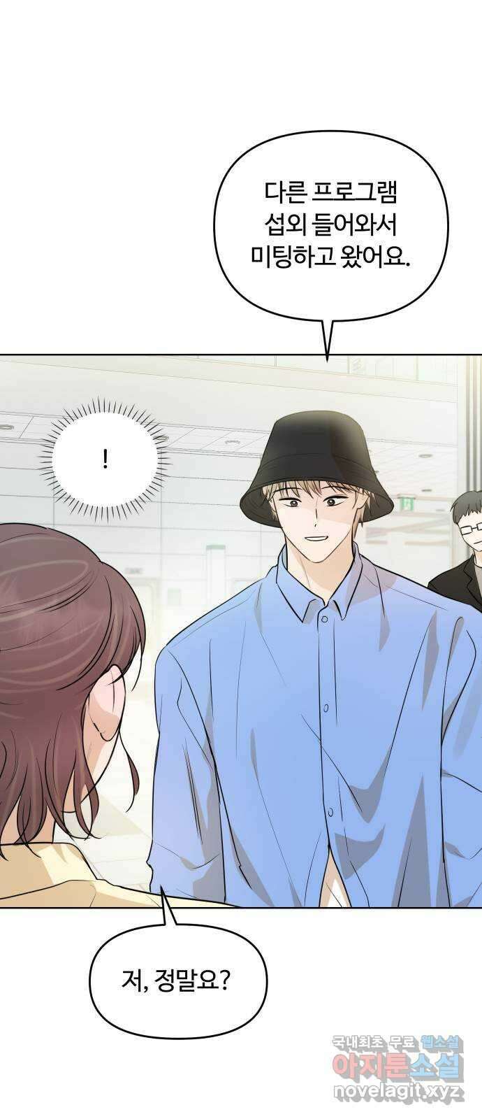 너의 키스씬 65화 - 그렇고 그런 사이 (2) 12