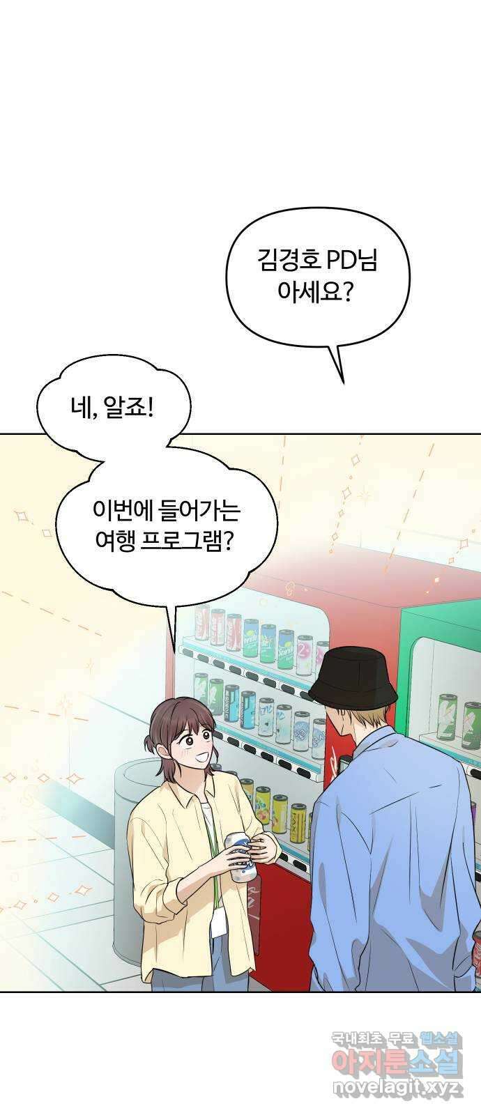 너의 키스씬 65화 - 그렇고 그런 사이 (2) 13