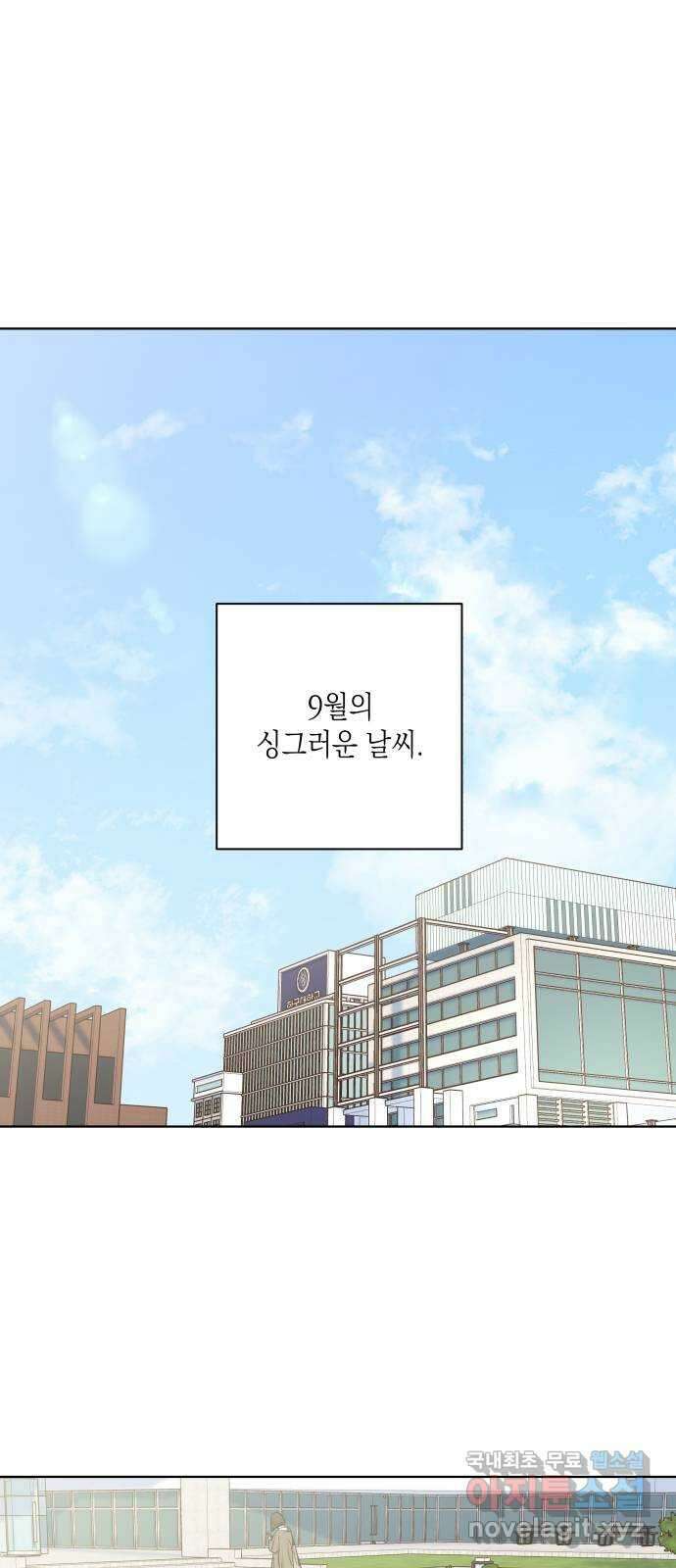 선을 넘은 연애 외전 4화: 강동윤 1