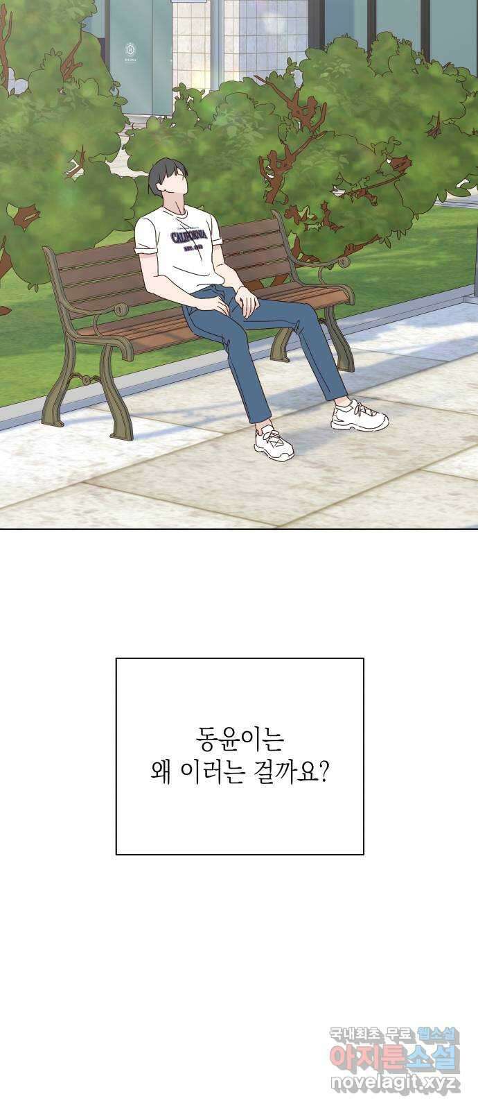선을 넘은 연애 외전 4화: 강동윤 4
