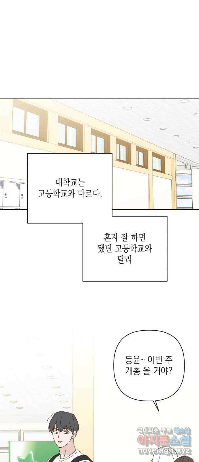 선을 넘은 연애 외전 4화: 강동윤 6
