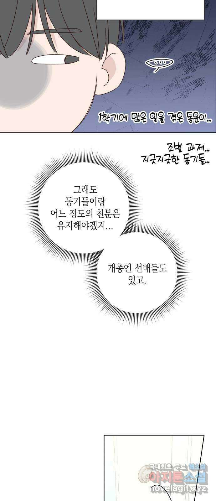 선을 넘은 연애 외전 4화: 강동윤 8