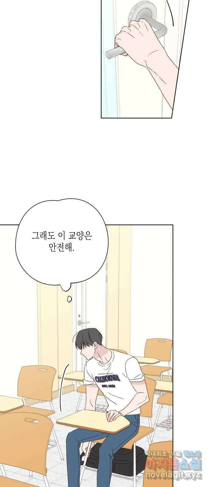 선을 넘은 연애 외전 4화: 강동윤 9