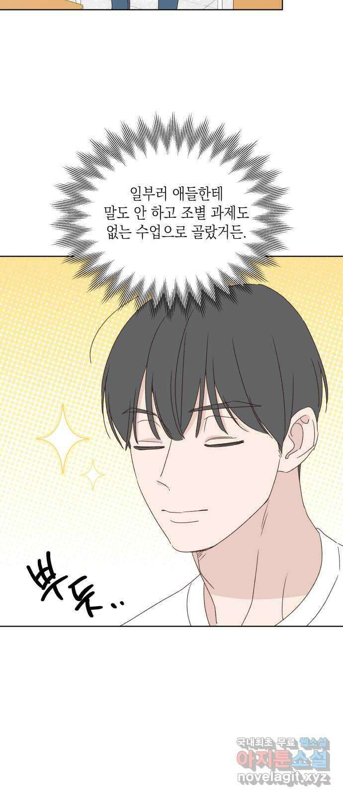 선을 넘은 연애 외전 4화: 강동윤 10