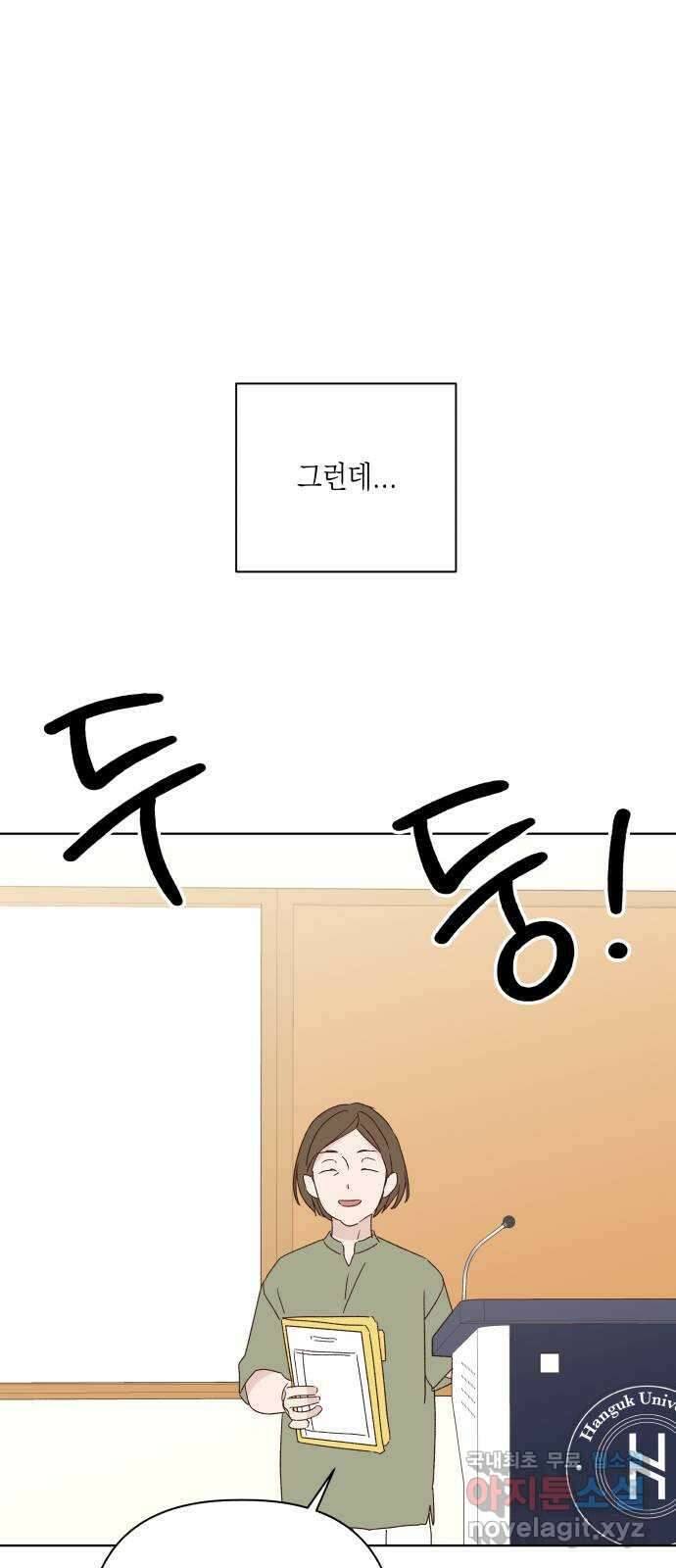 선을 넘은 연애 외전 4화: 강동윤 11