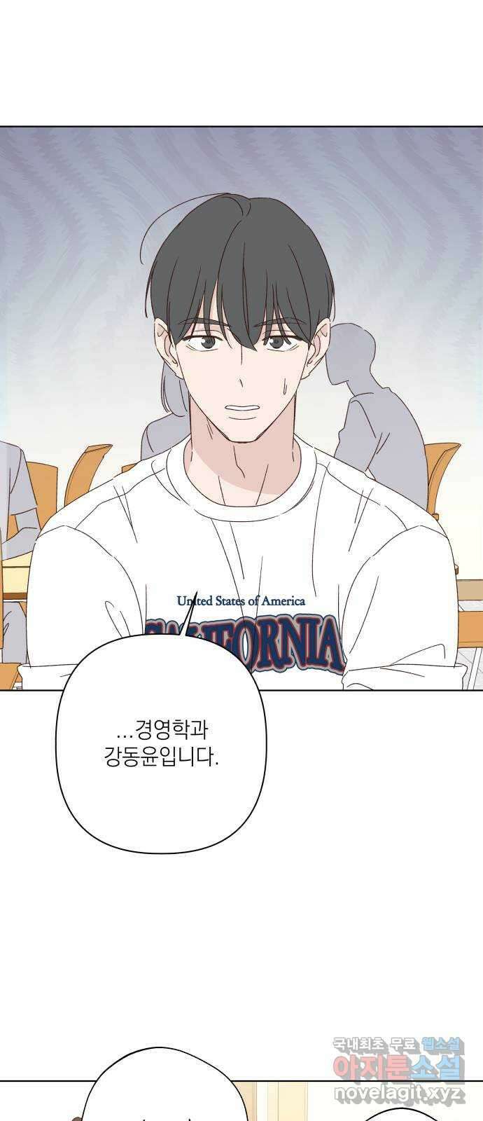 선을 넘은 연애 외전 4화: 강동윤 14