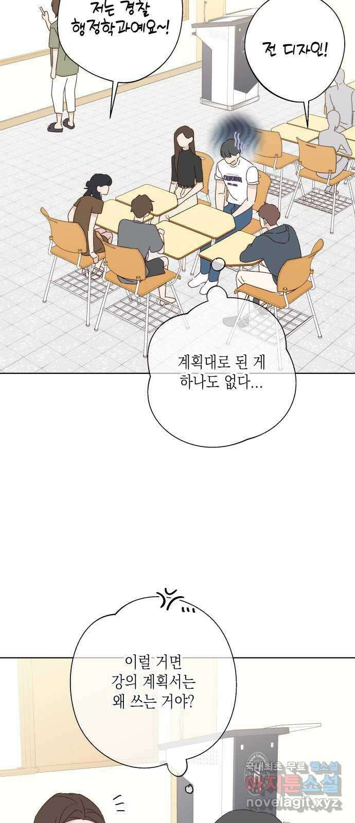 선을 넘은 연애 외전 4화: 강동윤 15