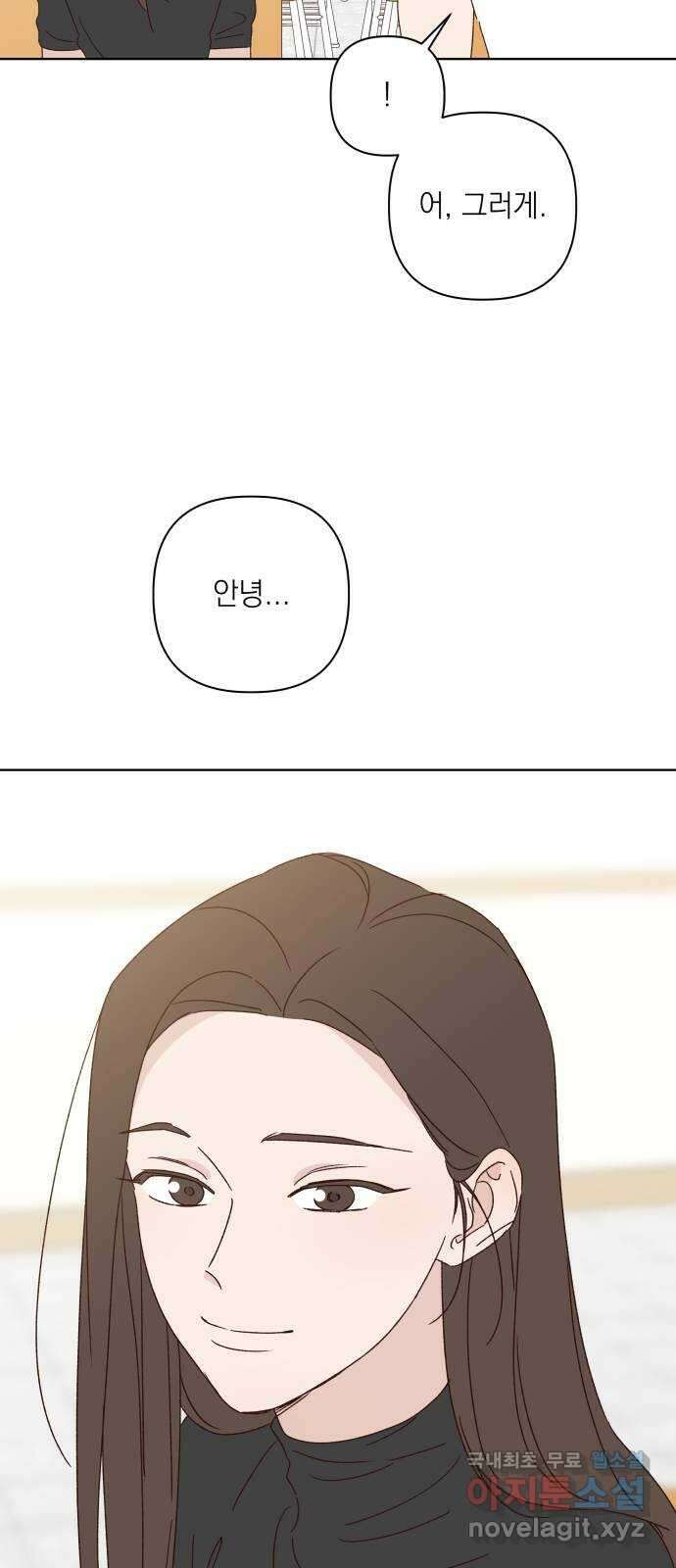 선을 넘은 연애 외전 4화: 강동윤 17