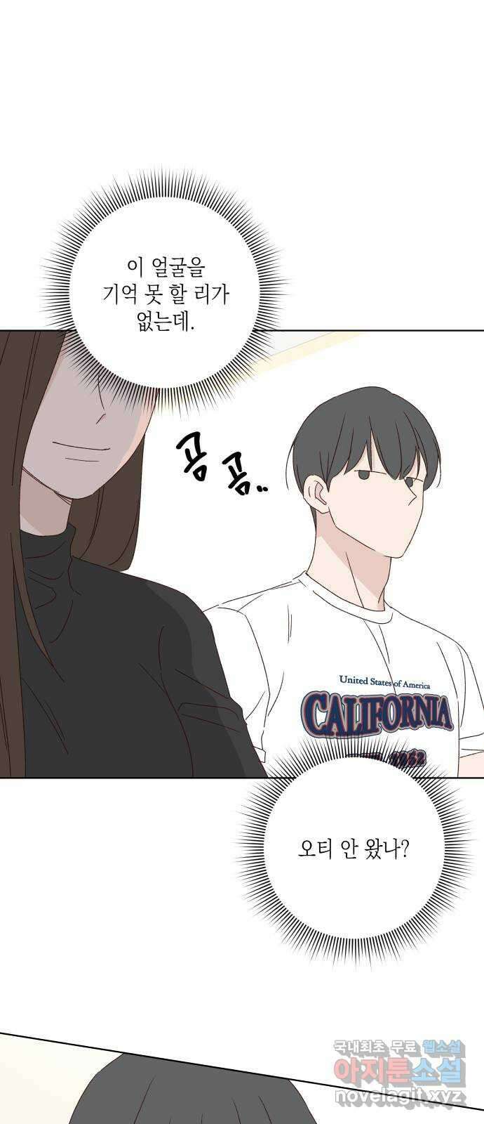 선을 넘은 연애 외전 4화: 강동윤 19