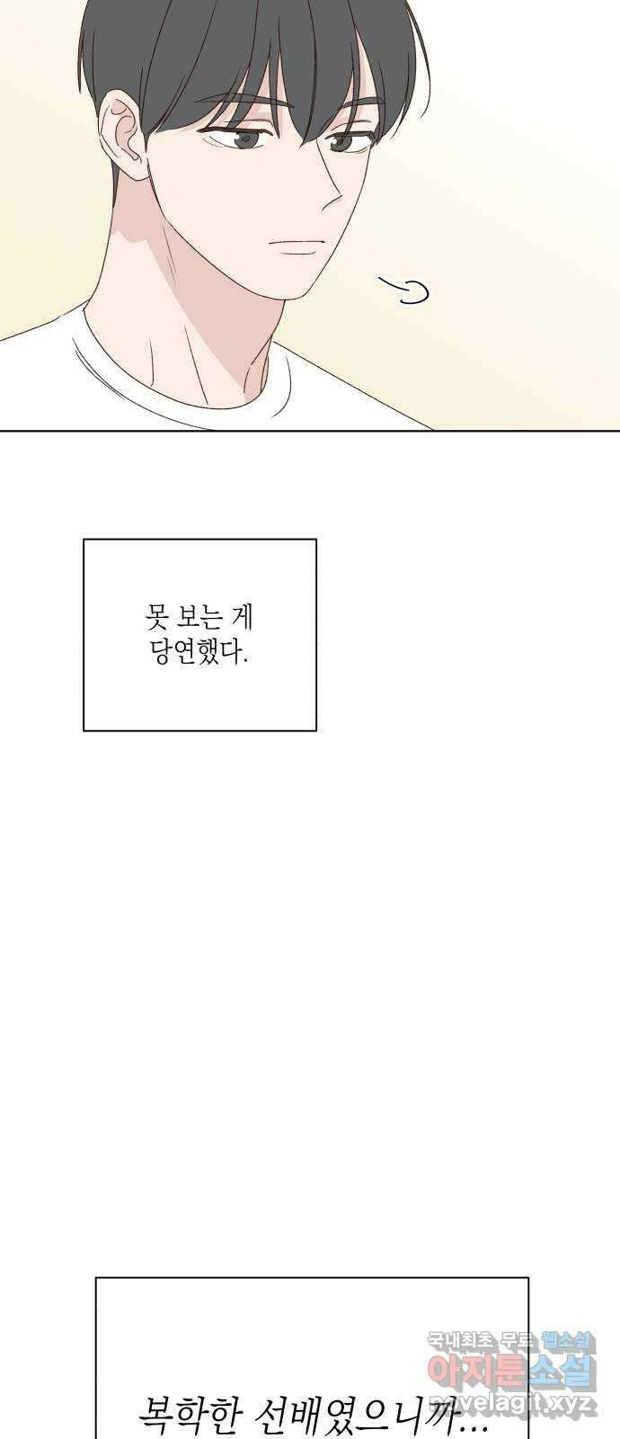 선을 넘은 연애 외전 4화: 강동윤 20