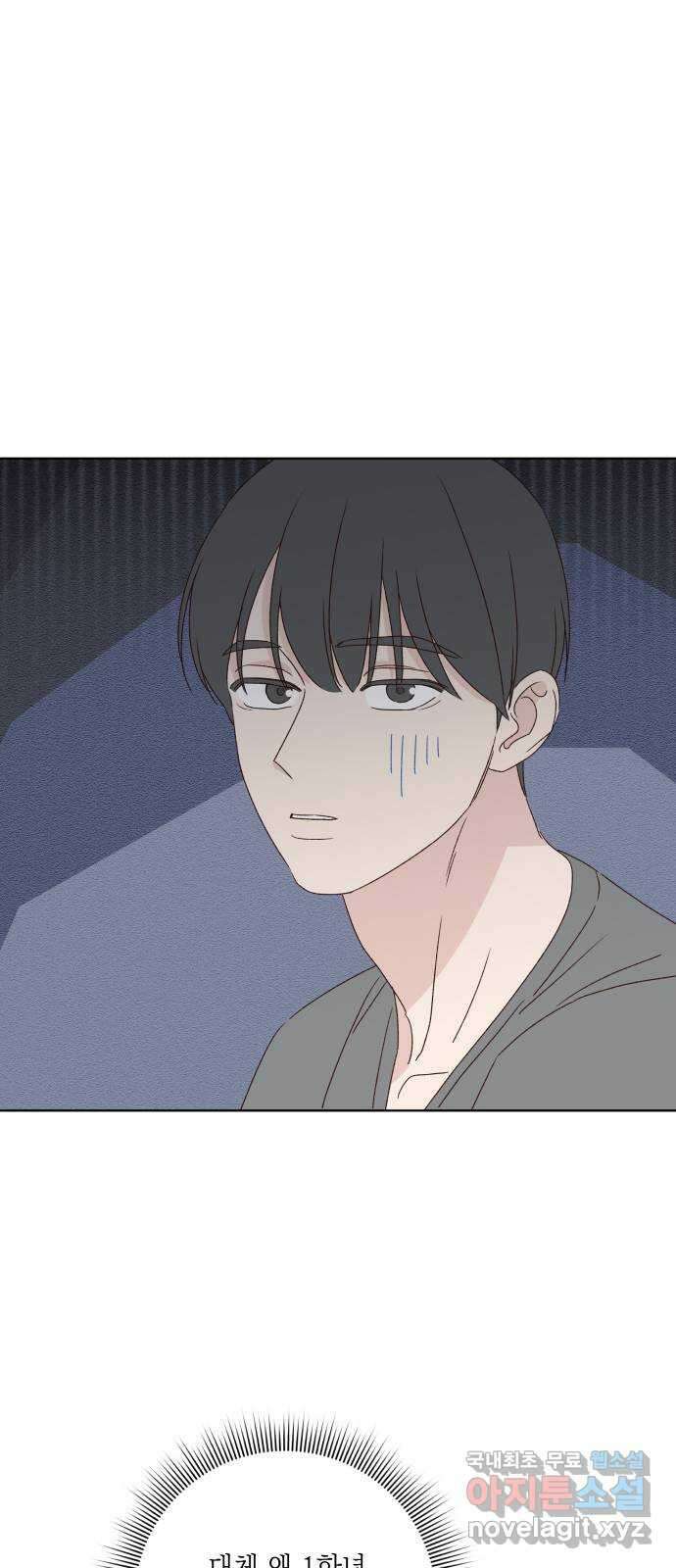선을 넘은 연애 외전 4화: 강동윤 22