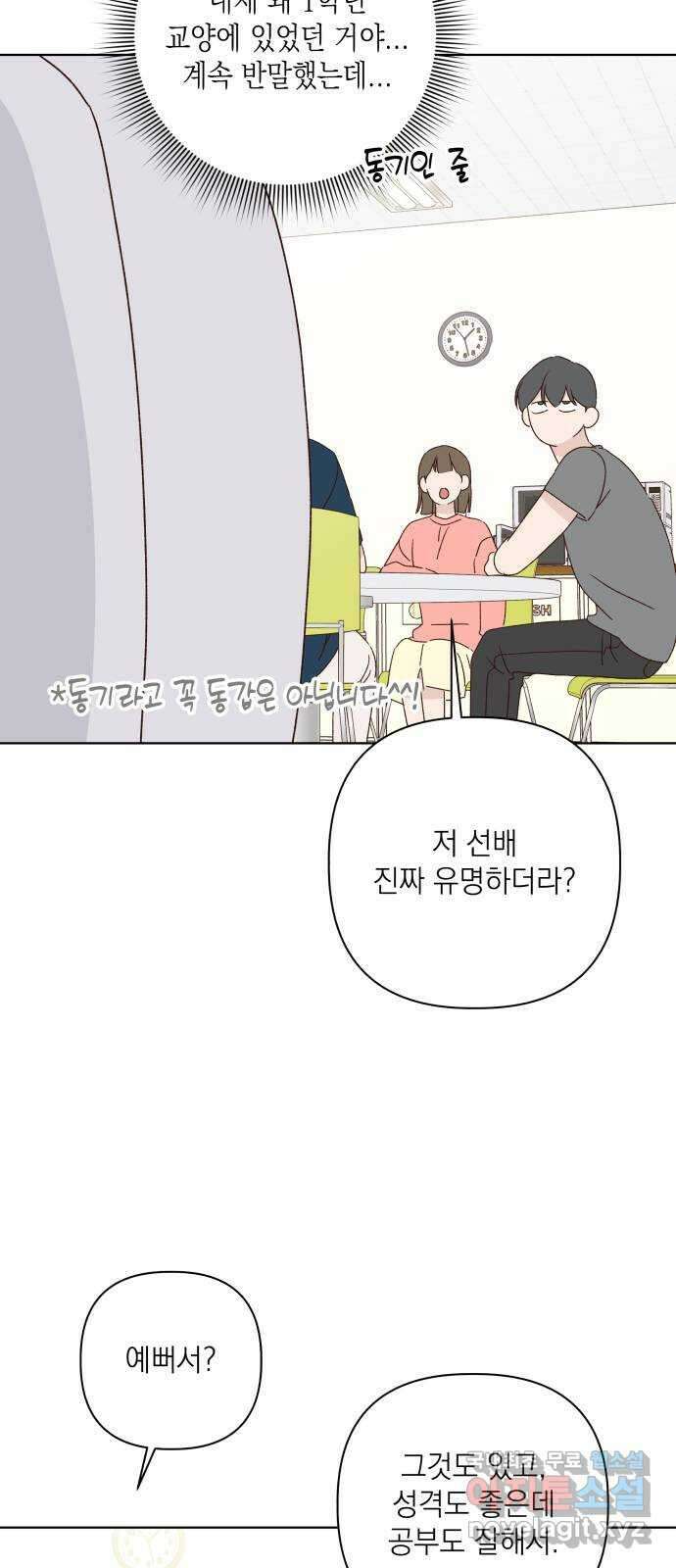 선을 넘은 연애 외전 4화: 강동윤 23