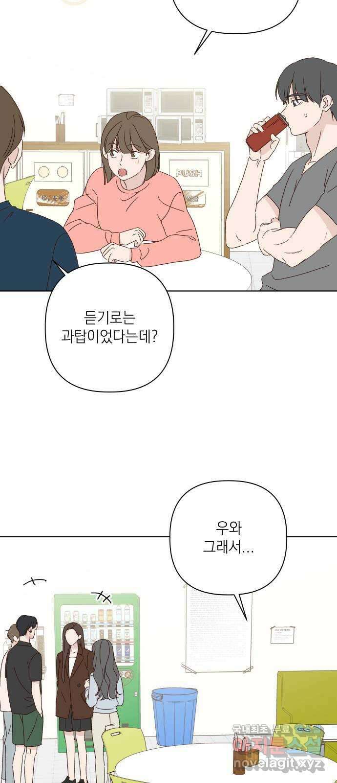 선을 넘은 연애 외전 4화: 강동윤 24