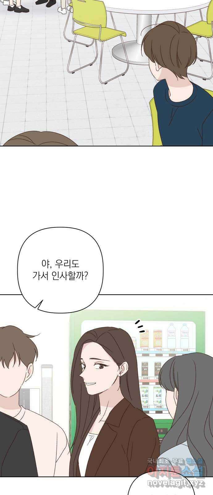 선을 넘은 연애 외전 4화: 강동윤 25